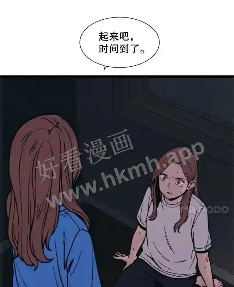 《想要我》43.“结束” 第55页