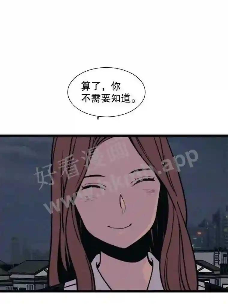 《想要我》43.“结束” 第66页
