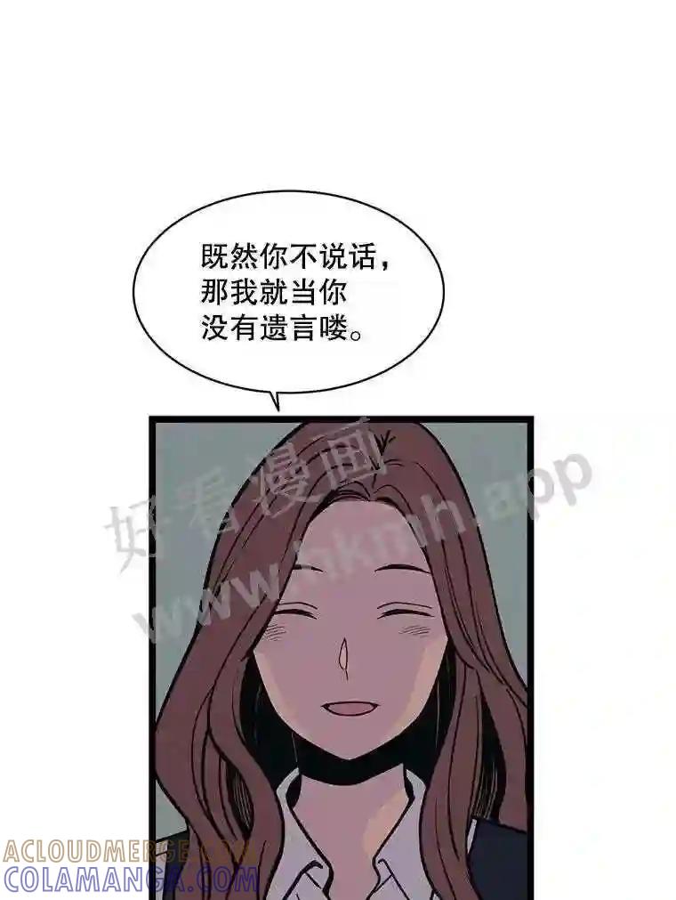 《想要我》43.“结束” 第73页
