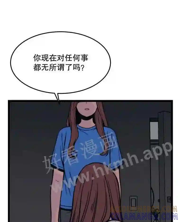 《想要我》43.“结束” 第53页
