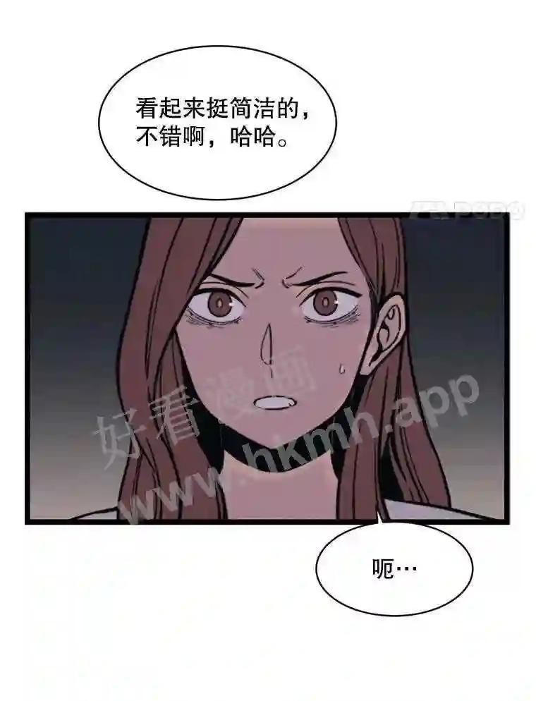 《想要我》43.“结束” 第52页