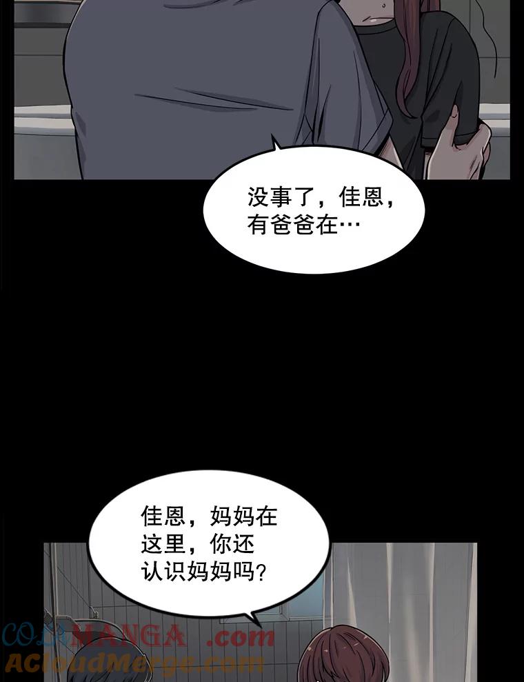 《想要我》5.为什么是我？！ 第73页