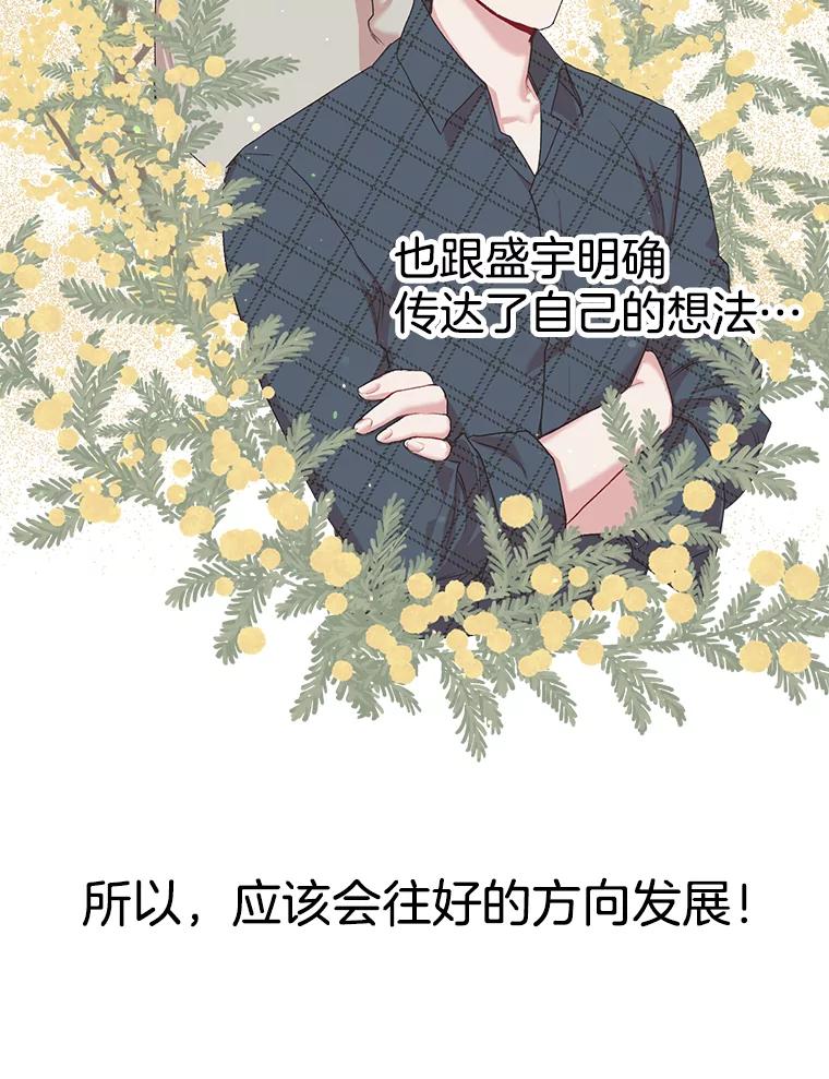 《第二个丈夫》5.他是真心的 第82页