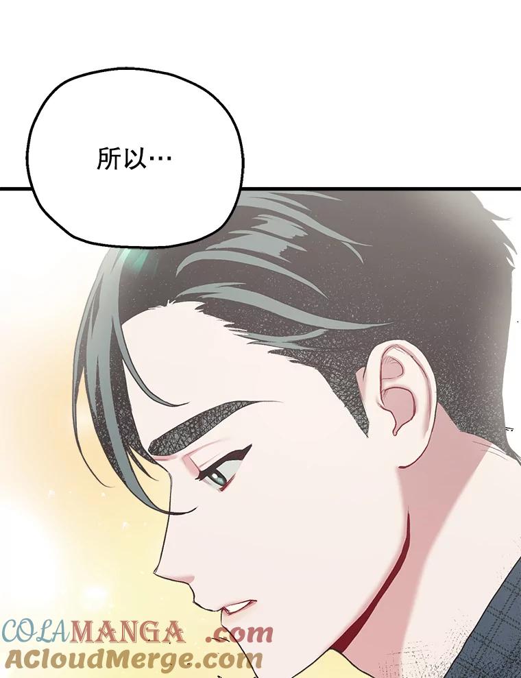《第二个丈夫》5.他是真心的 第49页