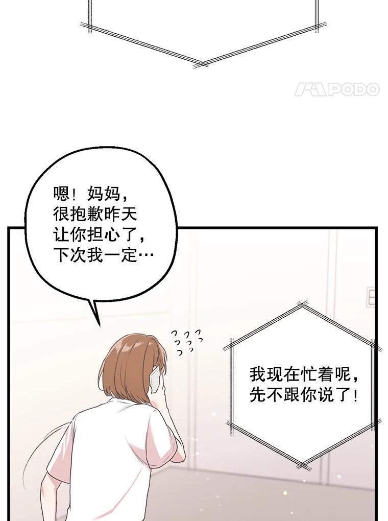 《第二个丈夫》5.他是真心的 第88页
