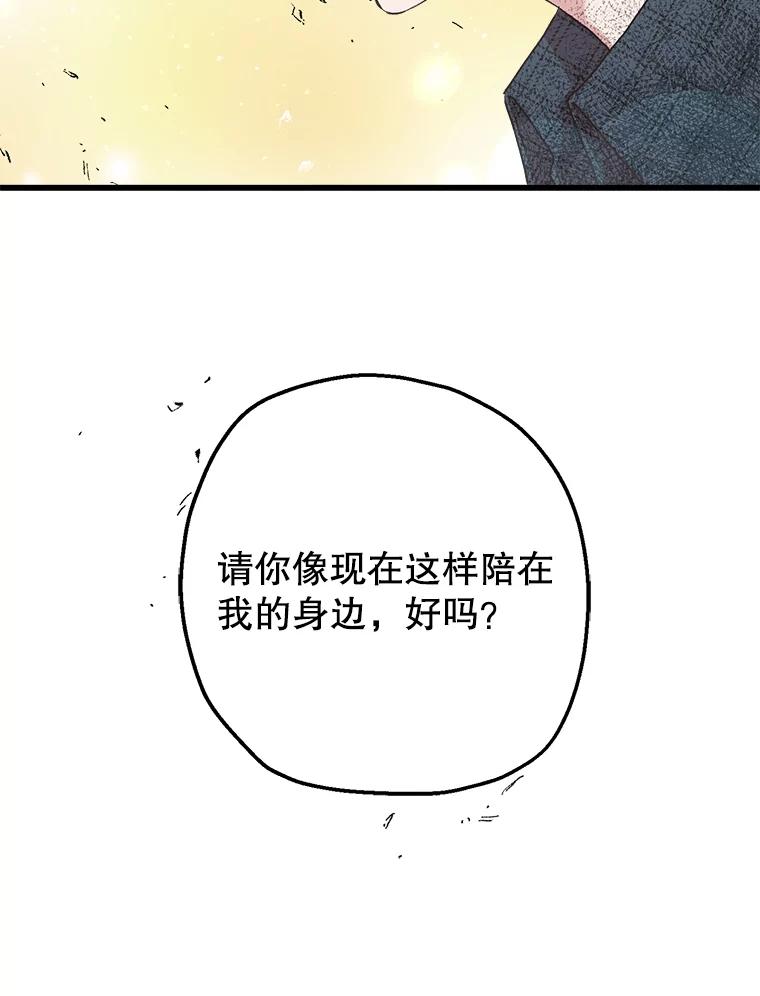 《第二个丈夫》5.他是真心的 第50页