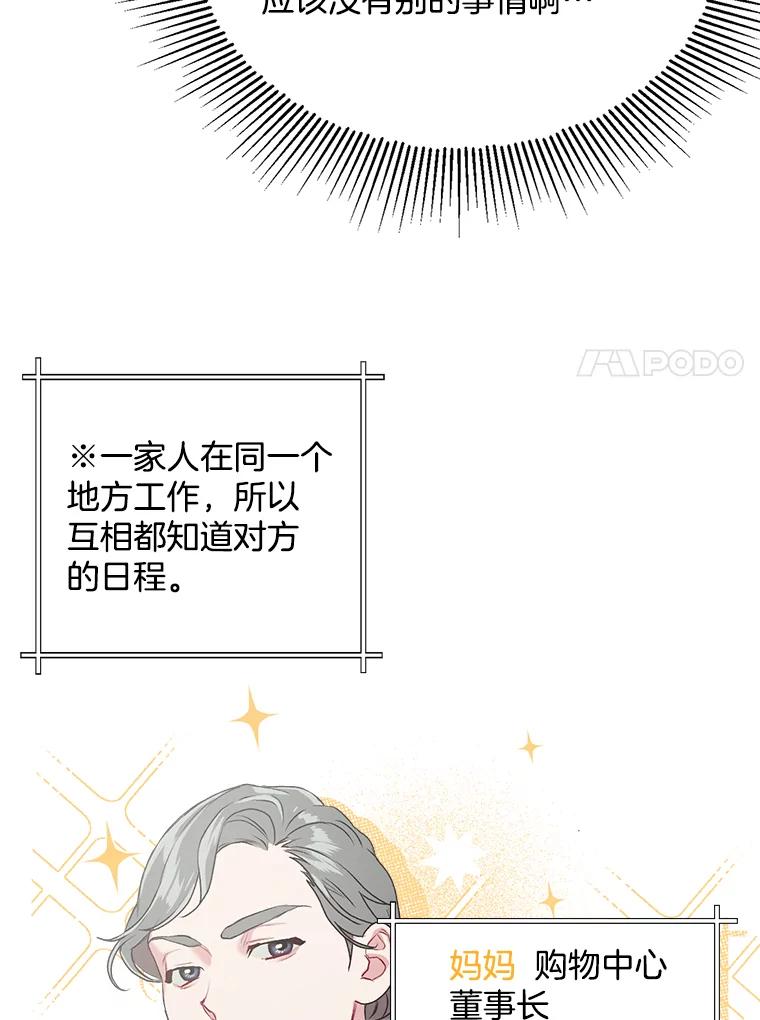 《第二个丈夫》5.他是真心的 第91页