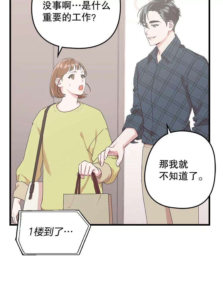 《第二个丈夫》5.他是真心的 第66页