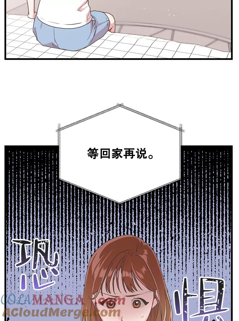 《第二个丈夫》5.他是真心的 第89页