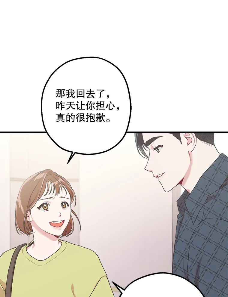 《第二个丈夫》5.他是真心的 第67页