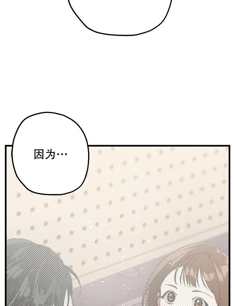 《第二个丈夫》5.他是真心的 第42页