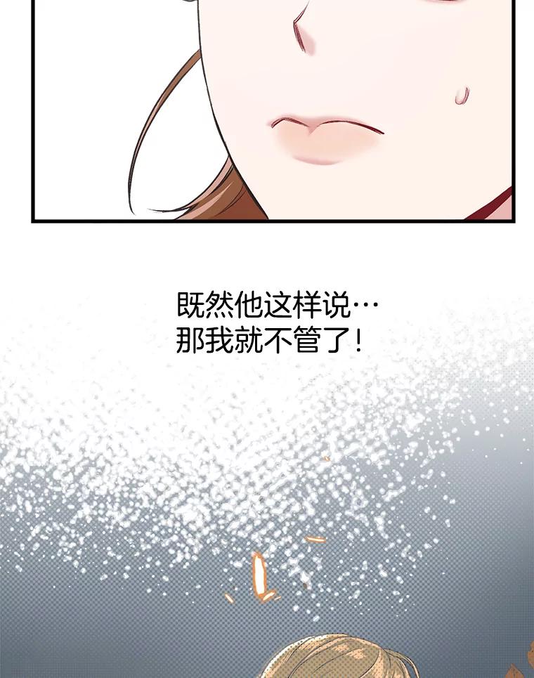 《第二个丈夫》5.他是真心的 第56页