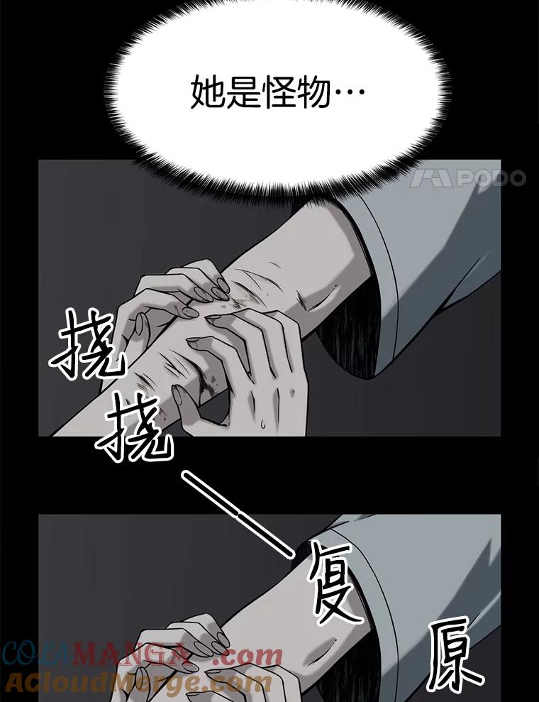 《想要我》5.为什么是我？！ 第4页