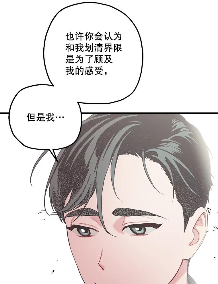 《第二个丈夫》5.他是真心的 第44页