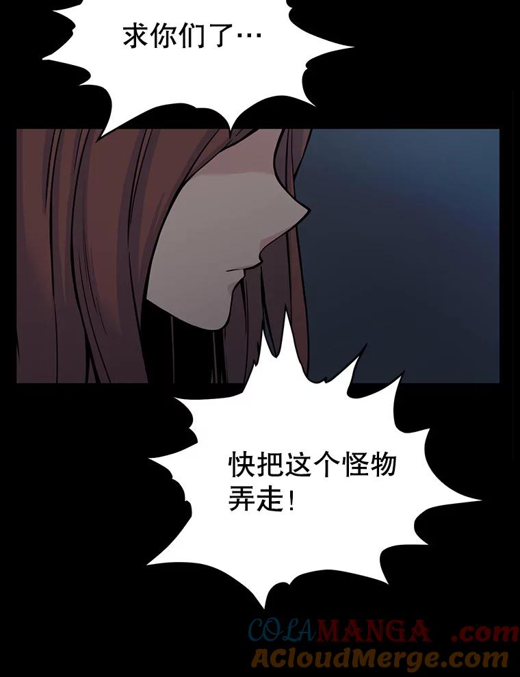 《想要我》5.为什么是我？！ 第82页
