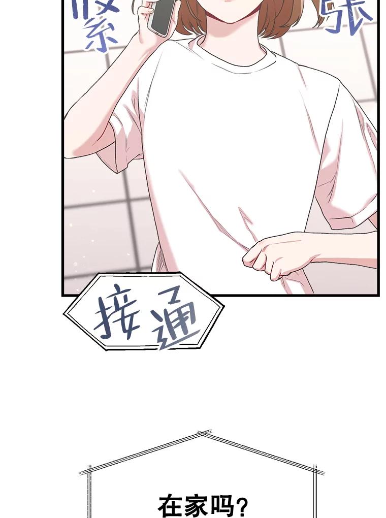 《第二个丈夫》5.他是真心的 第87页