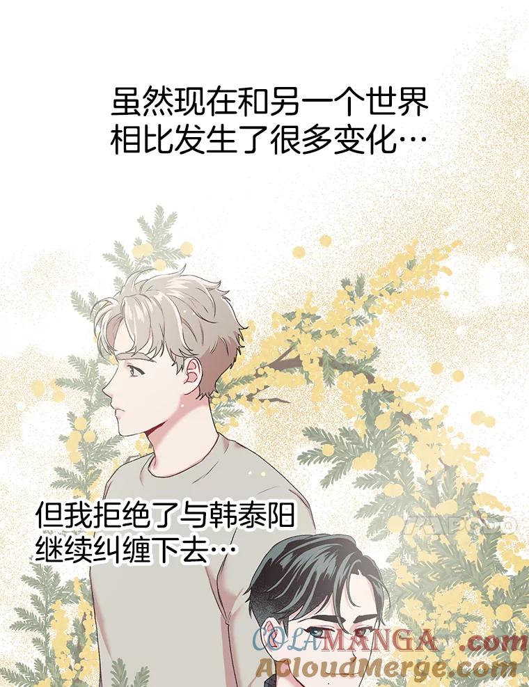 《第二个丈夫》5.他是真心的 第81页