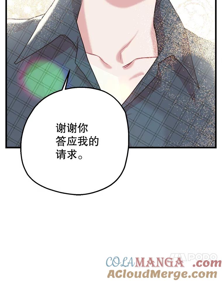 《第二个丈夫》5.他是真心的 第61页