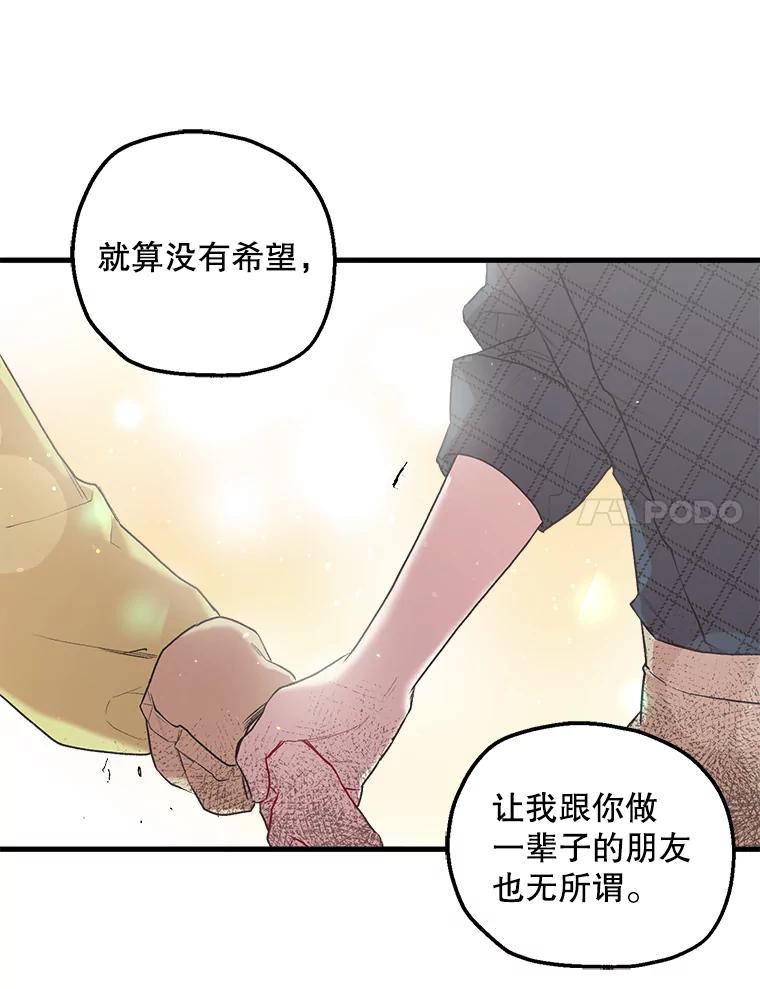 《第二个丈夫》5.他是真心的 第48页