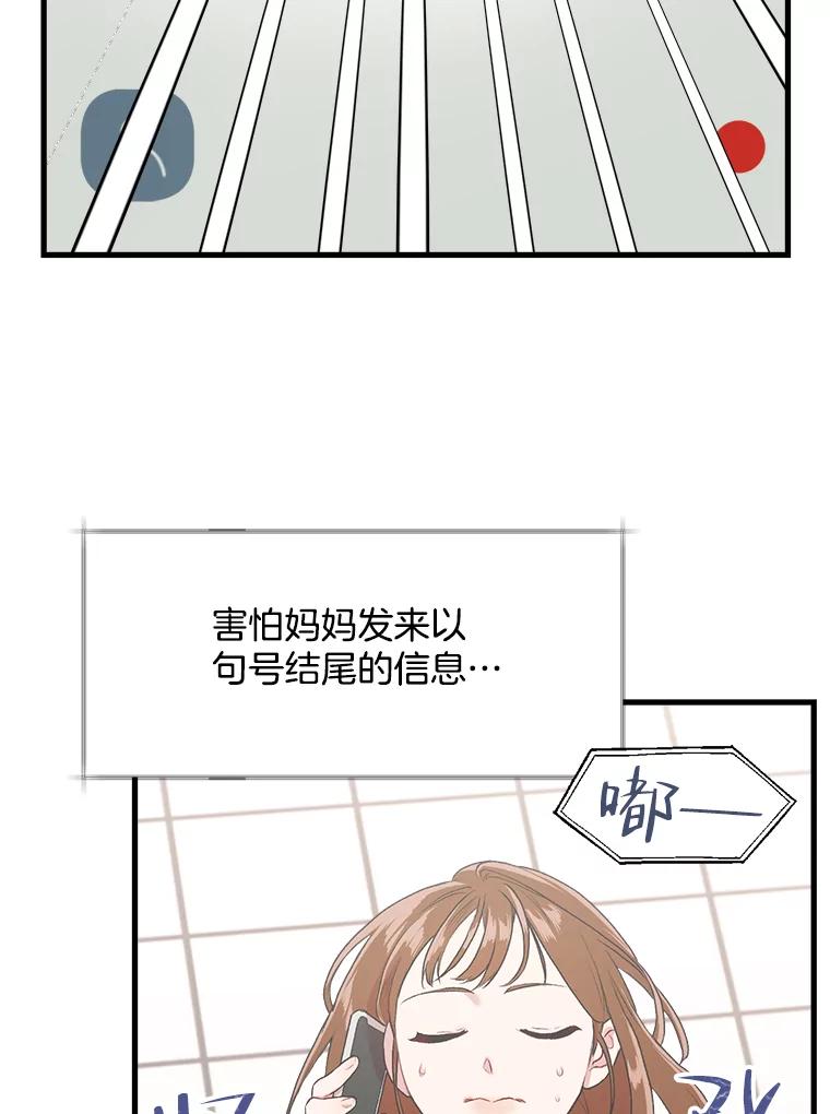 《第二个丈夫》5.他是真心的 第86页