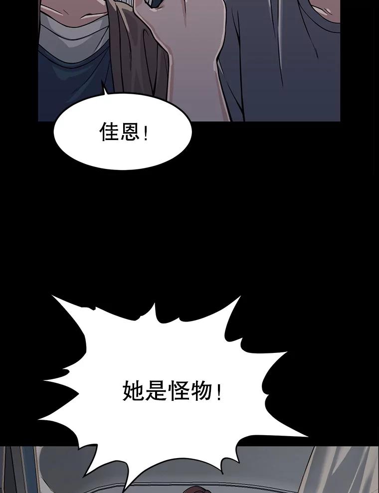 《想要我》5.为什么是我？！ 第78页