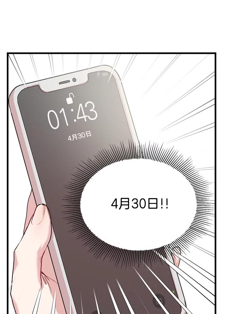 《第二个丈夫》5.他是真心的 第96页