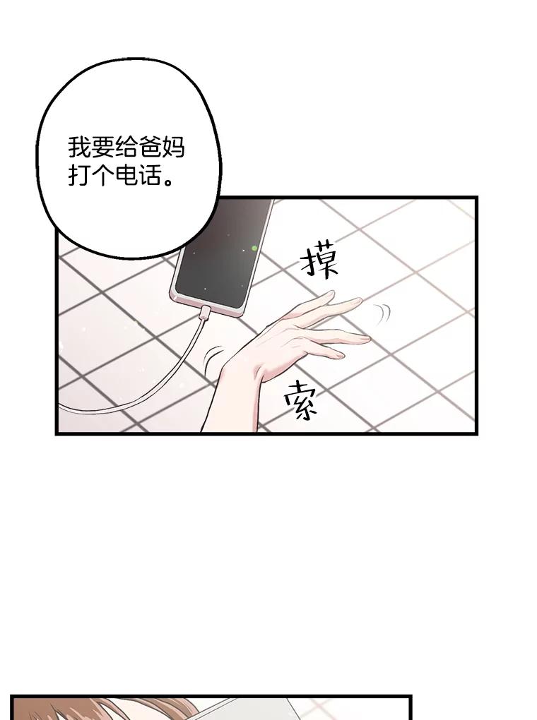 《第二个丈夫》5.他是真心的 第83页