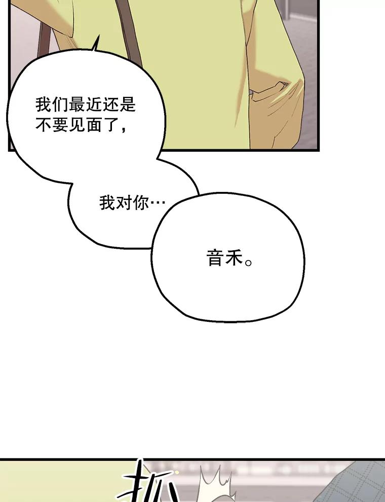 《第二个丈夫》5.他是真心的 第40页