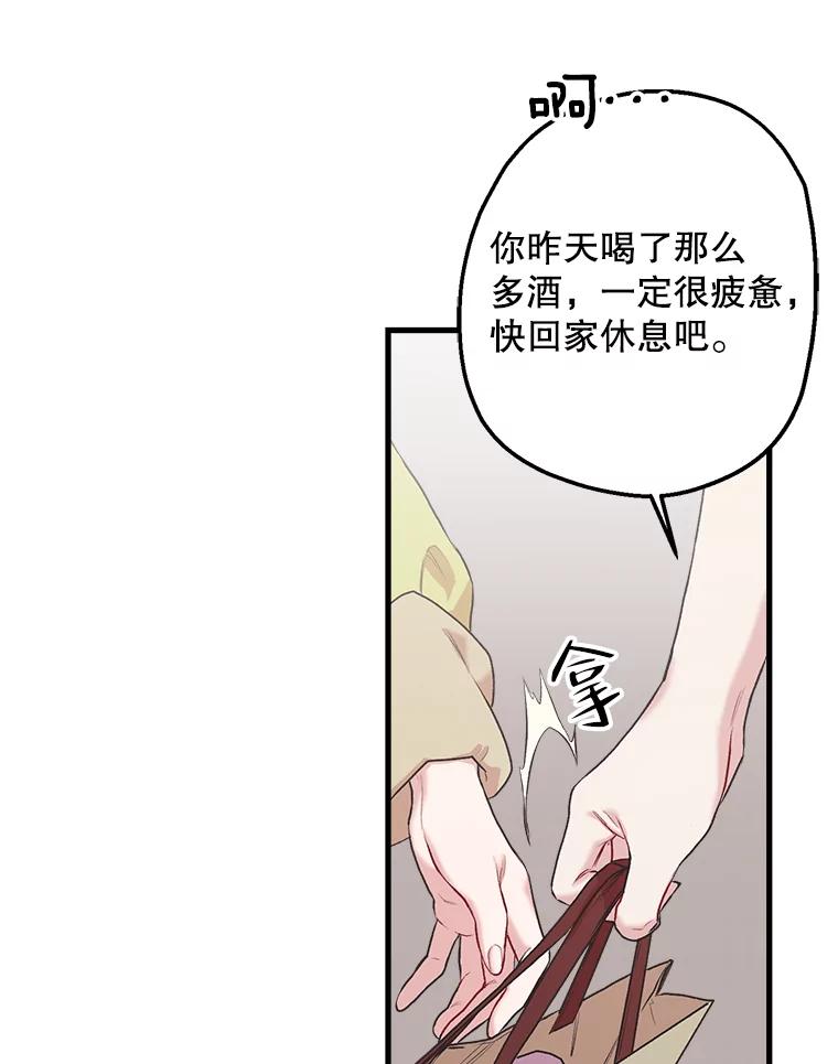 《第二个丈夫》5.他是真心的 第62页