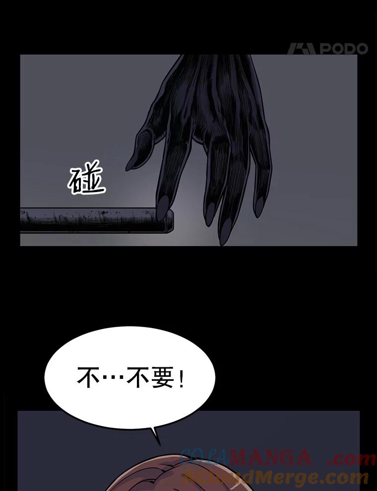 《想要我》5.为什么是我？！ 第58页