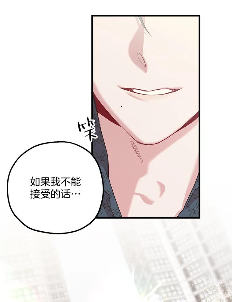 《第二个丈夫》5.他是真心的 第74页