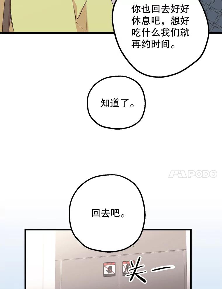 《第二个丈夫》5.他是真心的 第68页