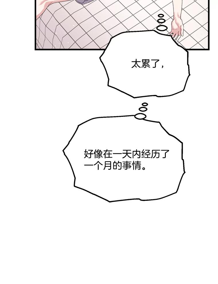 《第二个丈夫》5.他是真心的 第80页