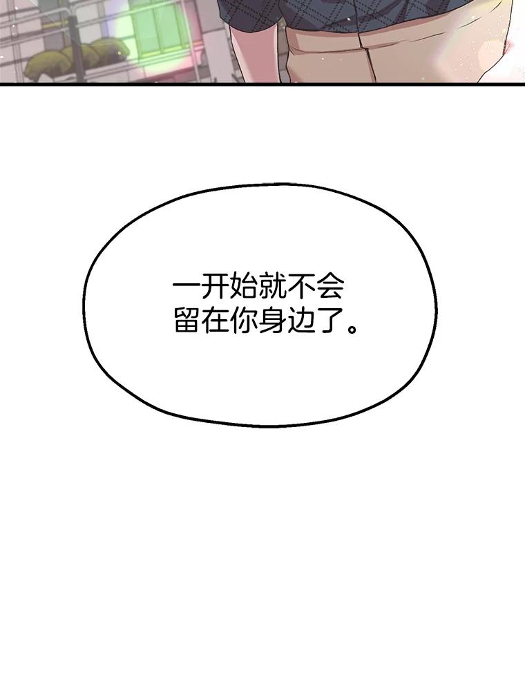 《第二个丈夫》5.他是真心的 第76页