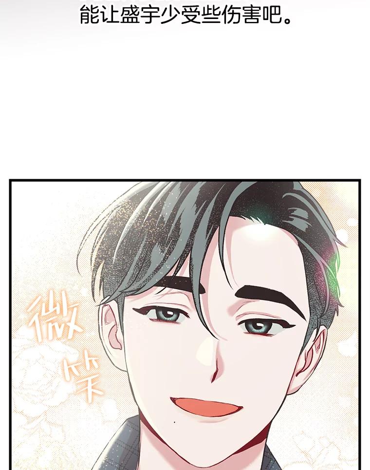 《第二个丈夫》5.他是真心的 第60页