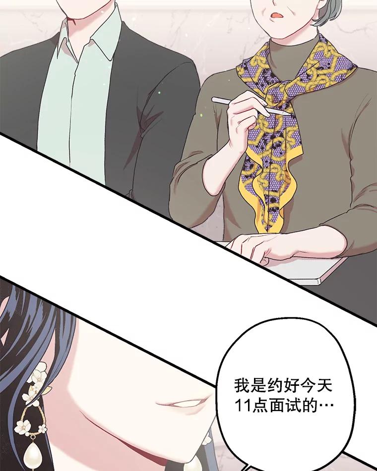 《第二个丈夫》5.他是真心的 第100页