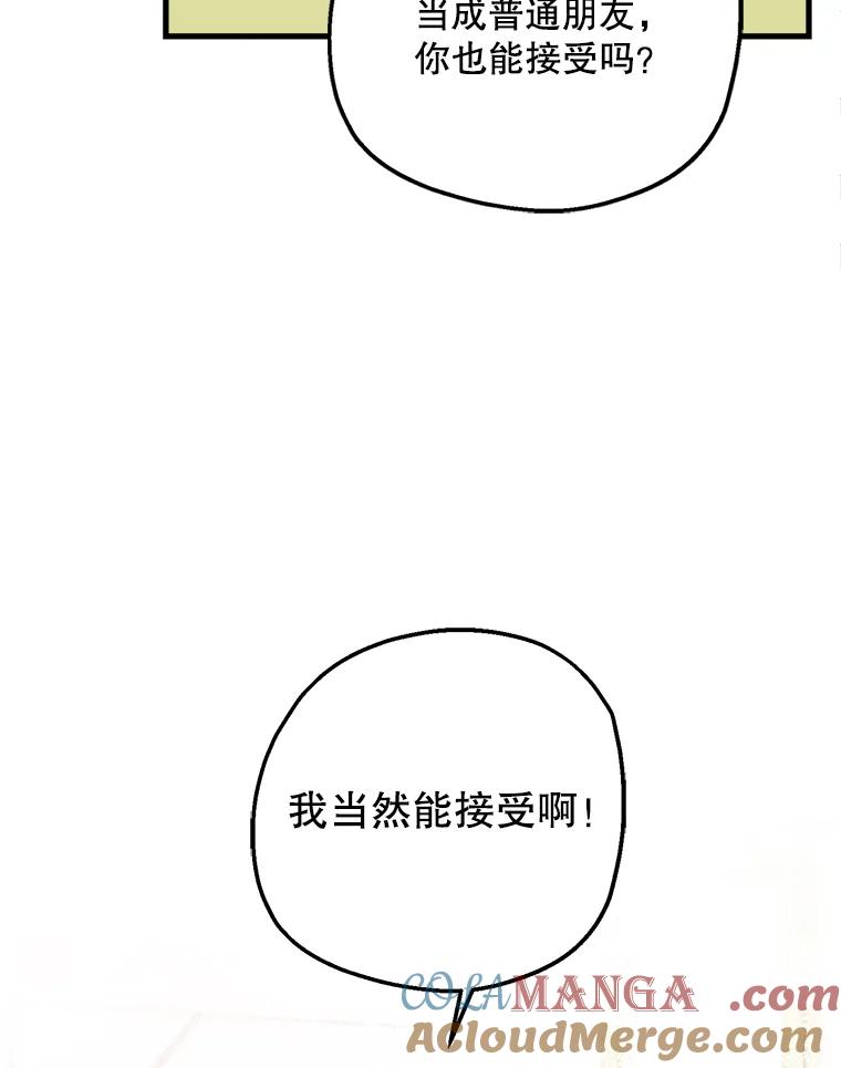 《第二个丈夫》5.他是真心的 第53页