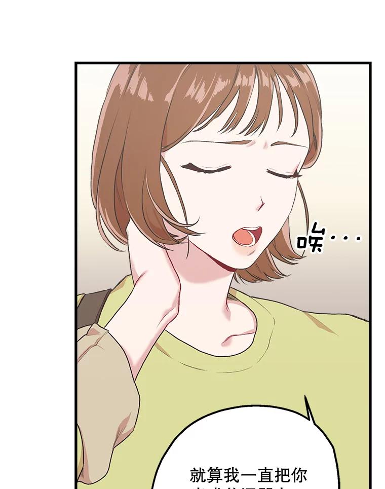 《第二个丈夫》5.他是真心的 第52页