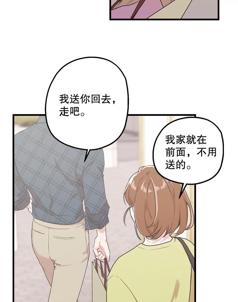 《第二个丈夫》5.他是真心的 第63页