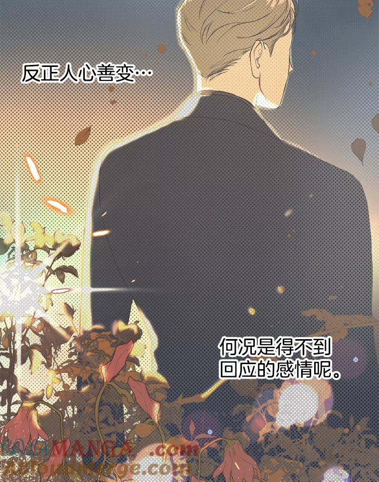 《第二个丈夫》5.他是真心的 第57页