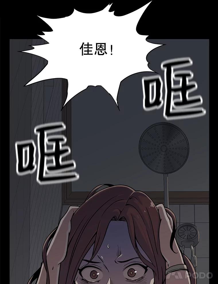 《想要我》5.为什么是我？！ 第45页