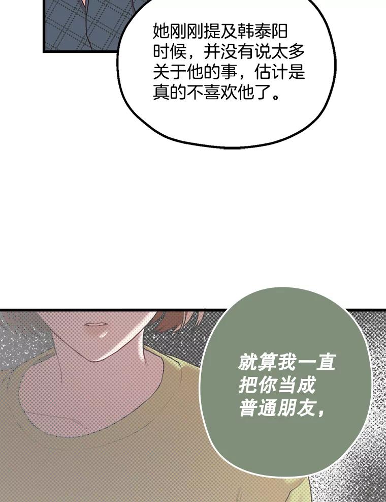 《第二个丈夫》5.他是真心的 第72页