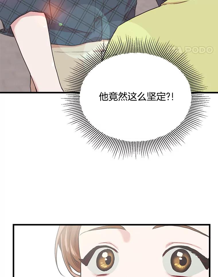 《第二个丈夫》5.他是真心的 第55页