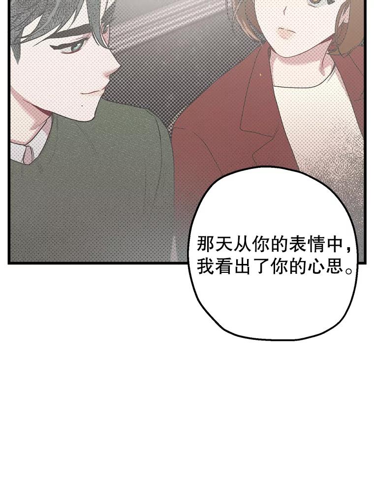 《第二个丈夫》5.他是真心的 第43页