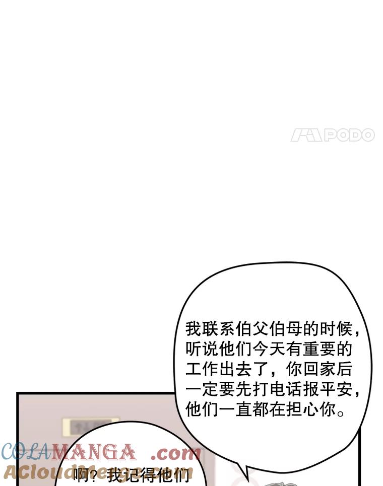 《第二个丈夫》5.他是真心的 第65页