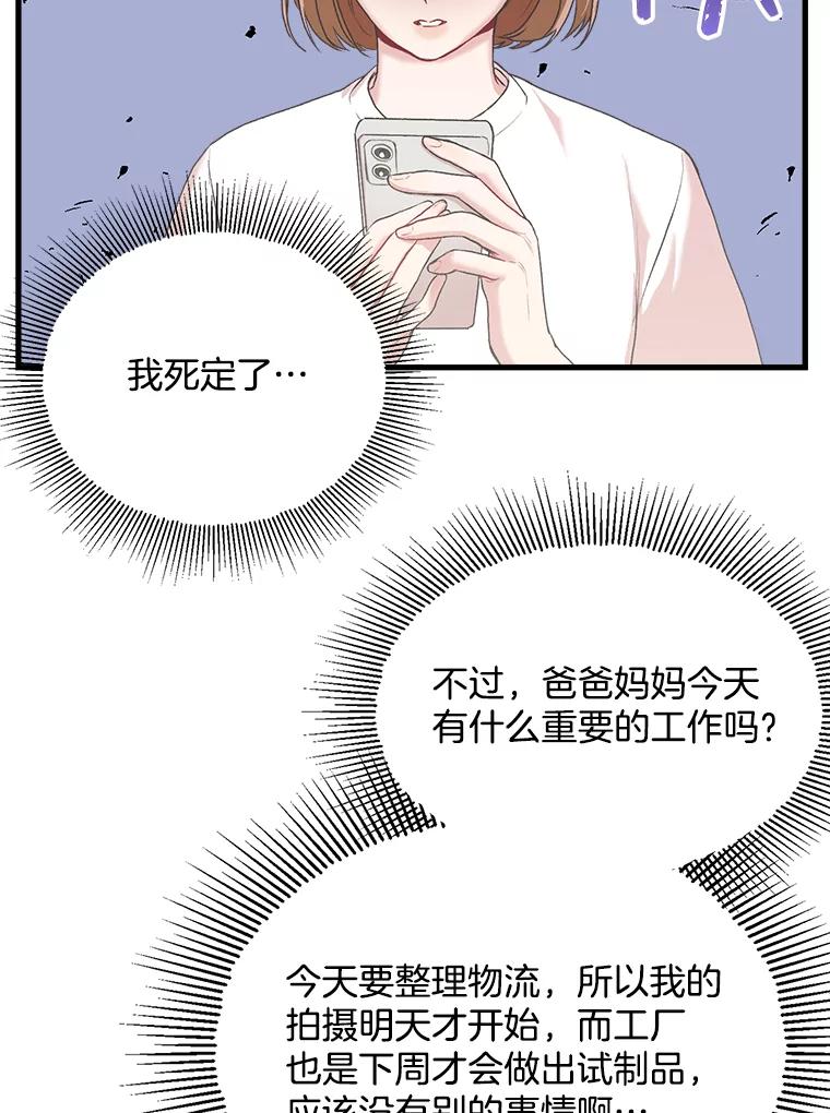 《第二个丈夫》5.他是真心的 第90页