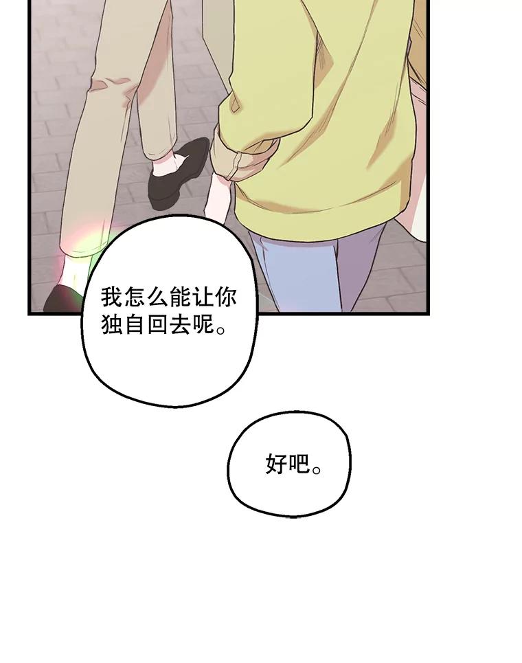 《第二个丈夫》5.他是真心的 第64页