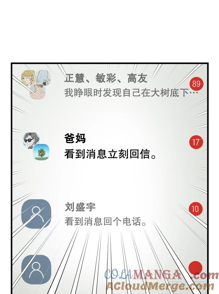 《第二个丈夫》5.他是真心的 第85页