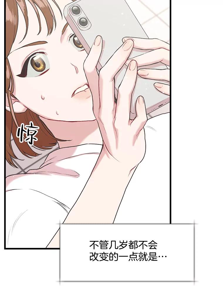 《第二个丈夫》5.他是真心的 第84页