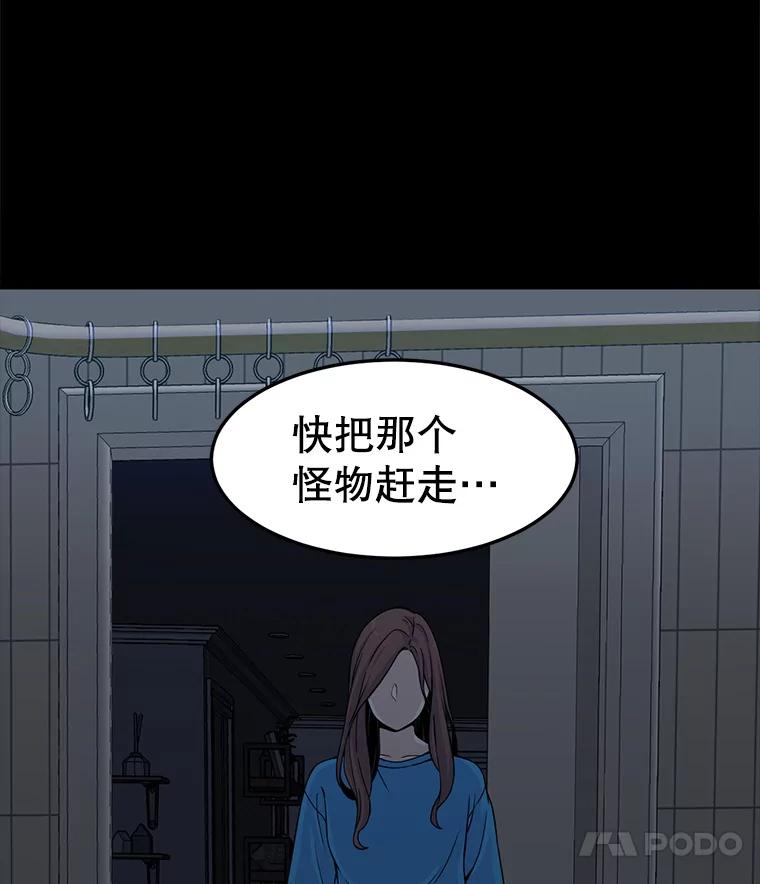 《想要我》5.为什么是我？！ 第87页